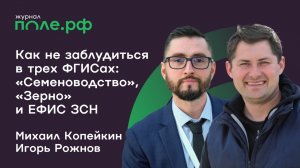 ФГИСы для аграриев. Правила работы в 2025 году