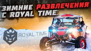 Зимние развлечения на BRP MAVERICK X3 TURBO с Royal Time