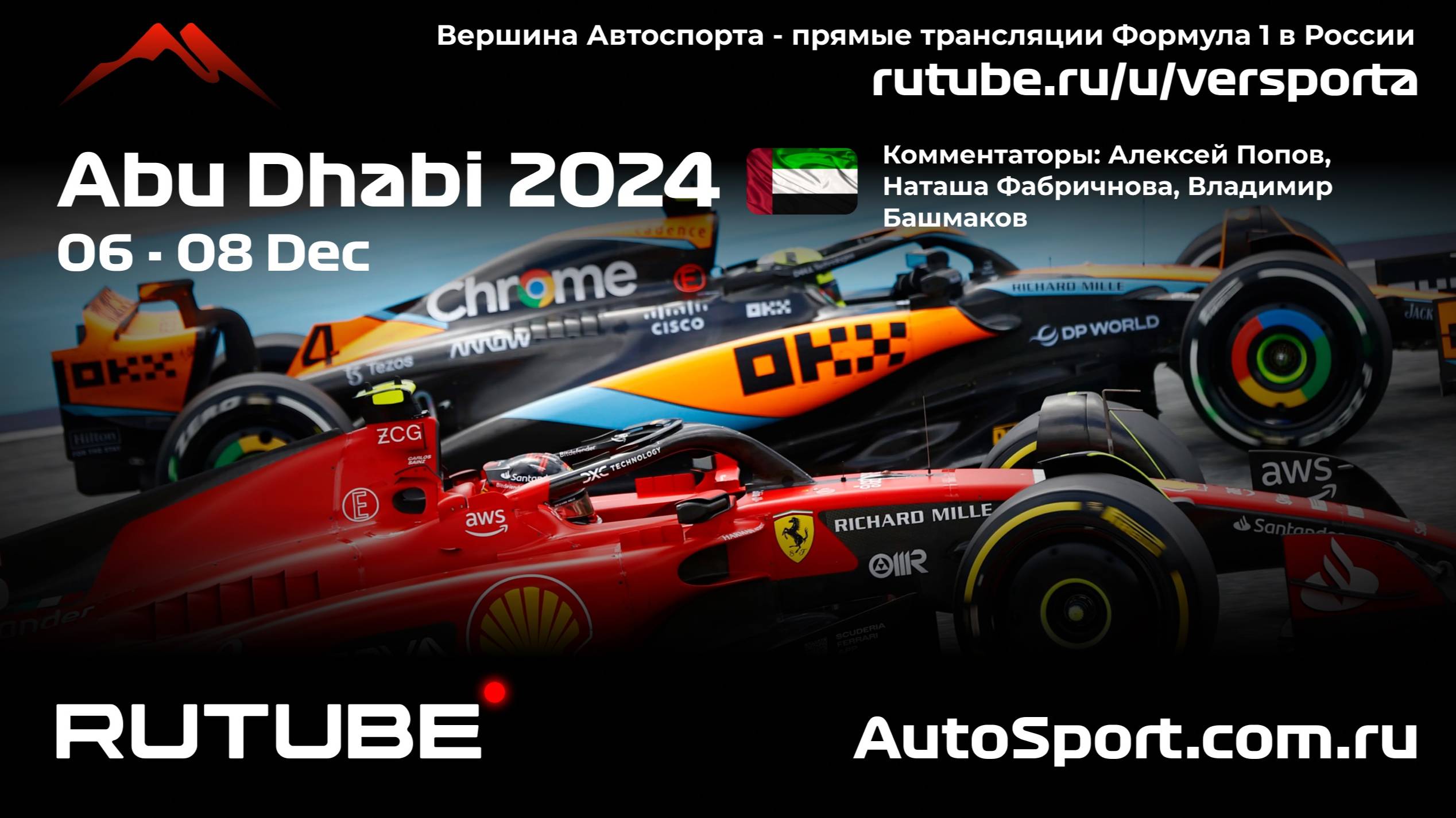 Первая практика Гран При Абу-Даби - 24 этап 2024 В. Башмаков (Формула 1 - Ф1) Автогонки Гран При смотреть онлайн