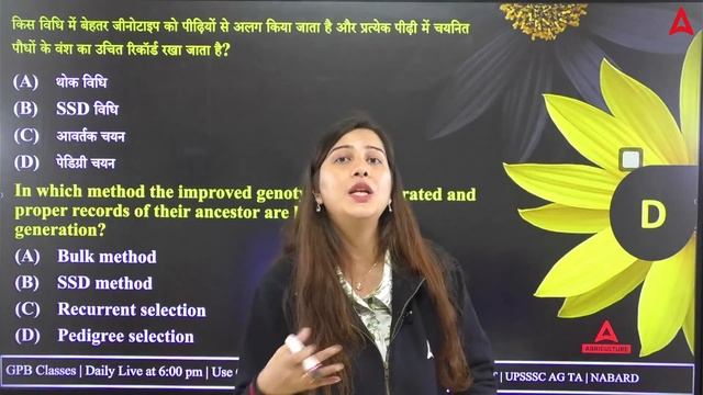 Genetics and Plant Breeding Basics #18 | Agriculture Exams Preparation 2024 | UPSSSC AGTA | IBPS AF смотреть онлайн