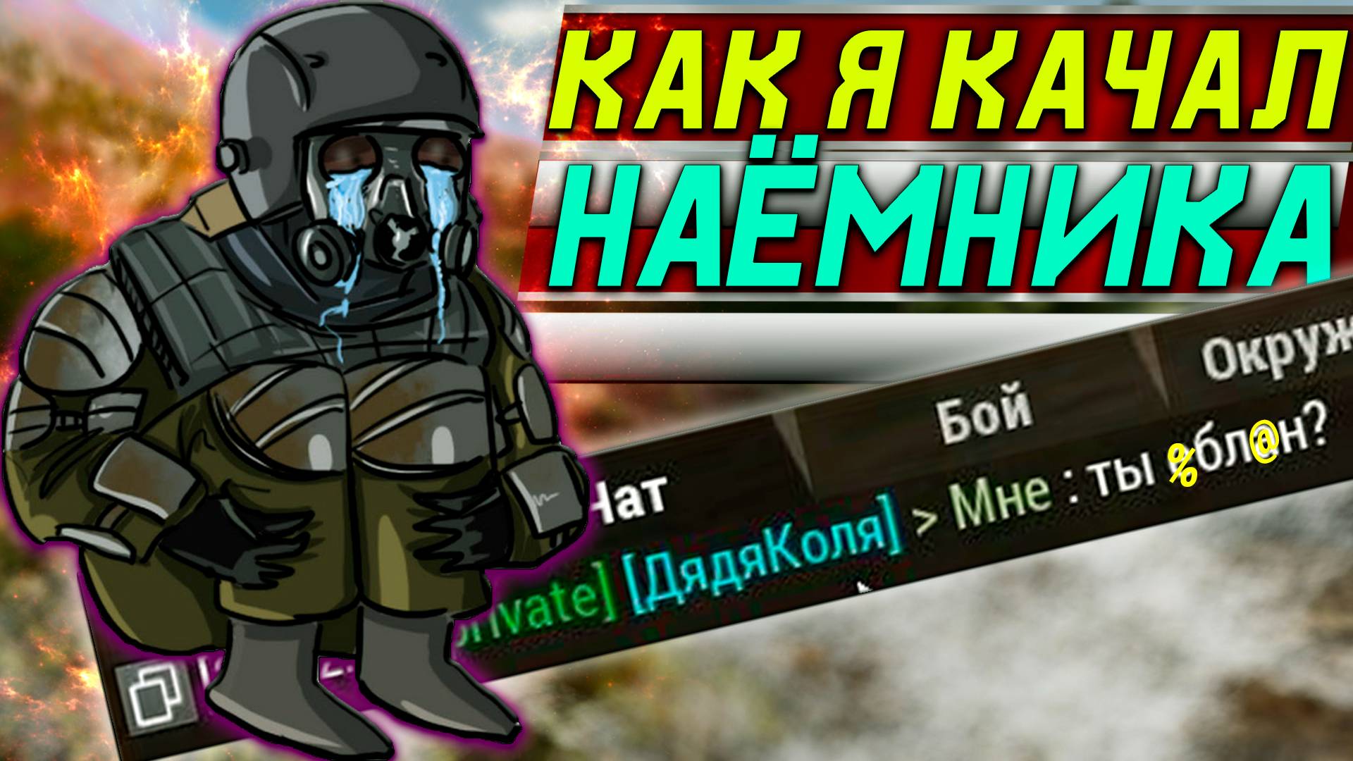 Как прокачать наёмника в Will TO LIve Online ?