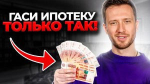 Выплатить ипотеку за 5 лет – ВОЗМОЖНО! Как быстро погасить ипотеку и причем тут процедура БАНКРОТСВА