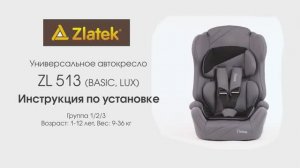 Инструкция: установка автокресла ZLATEK ZL 513