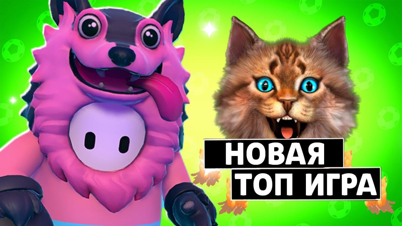 Новая ВЕСЁЛАЯ ИГРА - Fall Guys: Ultimate Knockout