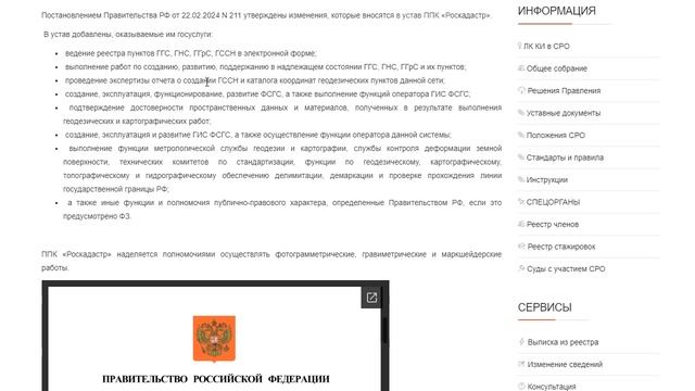 Новые полномочия ППК «Роскадастр» смотреть онлайн