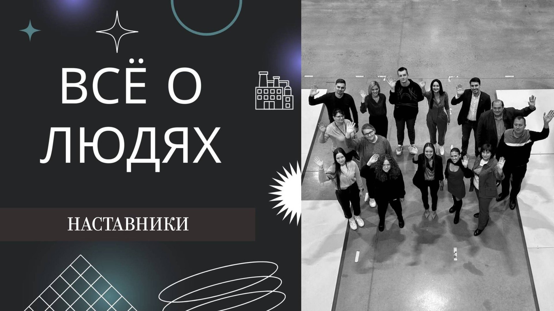 Наставники смотреть онлайн