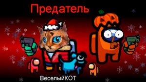 AMONG US НОВОГОДНЕЕ ОБНОВЛЕНИЕ