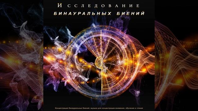 Альфа-волны - Музыка Для Чтения смотреть онлайн