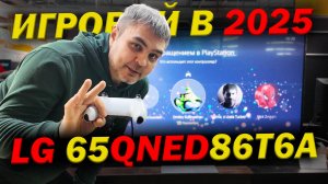 LG 65QNED86T6A ТЕСТ В ДНС