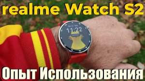 ОБЗОР REALME WATCH S2 / ОПЫТ ИСПОЛЬЗОВАНИЯ / ВСЕ ПЛЮСЫ И МИНУСЫ