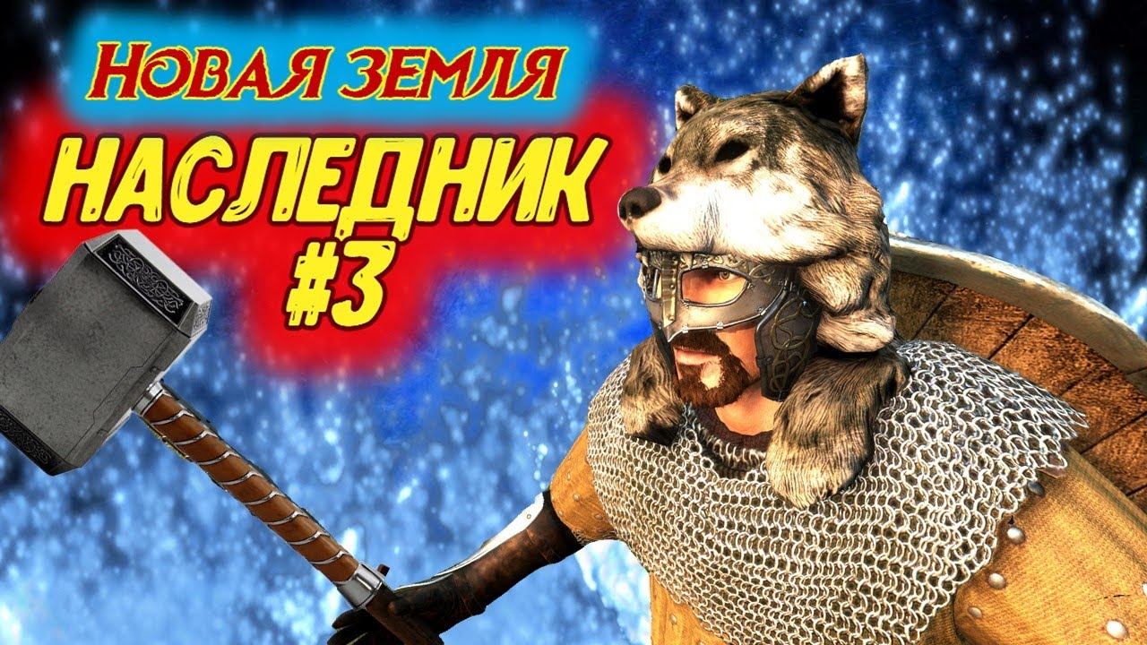 НОВЫЙ ДОМНаследник #3 Mount And Blade 2 Bannerlord ► #баннерлорд
