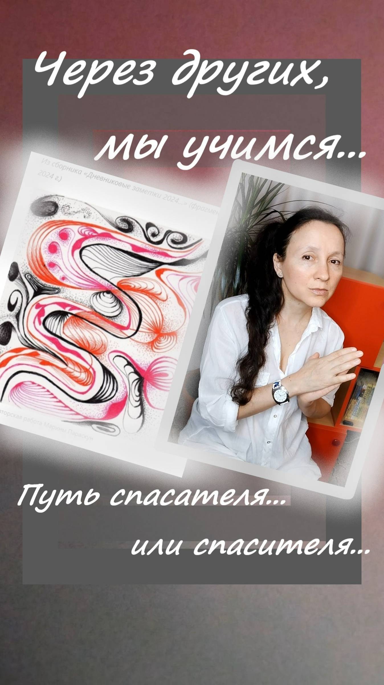 Ослабление тяги советовать и "учительствовать"... #shorts смотреть онлайн