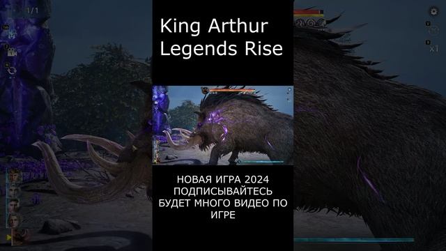 King Arthur Legends Rise. БОЙ С КАБАНОМ смотреть онлайн