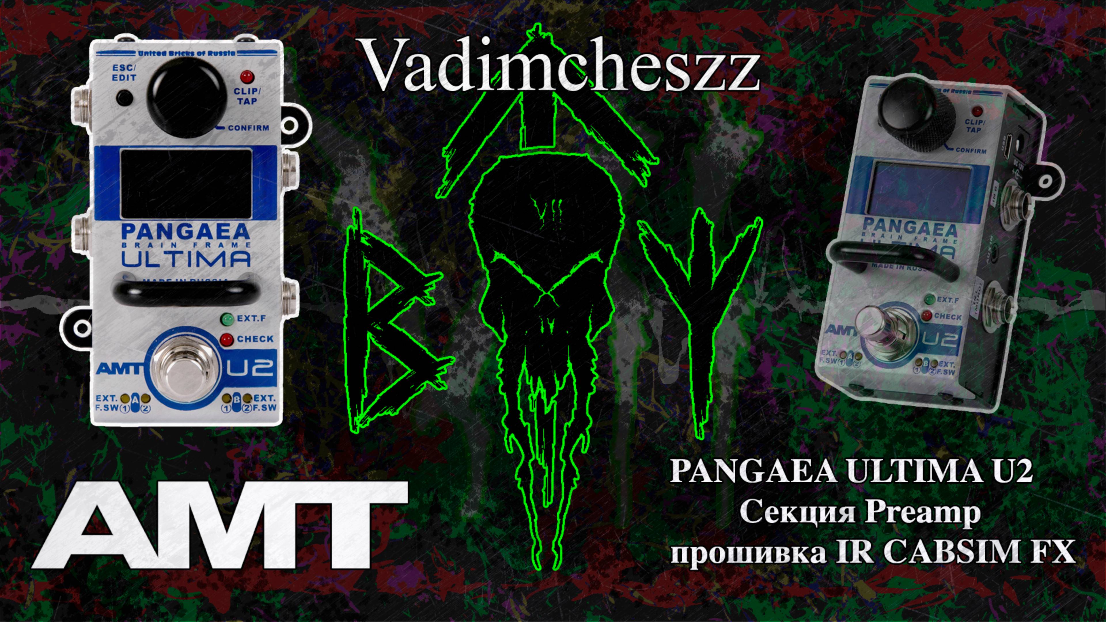 Секция Preamp в прошивке IR CABSIM FX на AMT PANGAEA ULTIMA U2