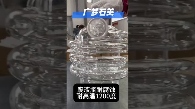 石英废液瓶耐高温1200度，耐腐蚀 #music #beach #love #travel #edm #diy #automobile #熱門 #paper #handmade смотреть онлайн