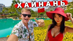 Хайнань лучше Пхукета? Отдых в Ялонг Бэй - ЛУЧШИЕ пляжи и отели, ЦЕНЫ на отдых в Китае, Ялувань