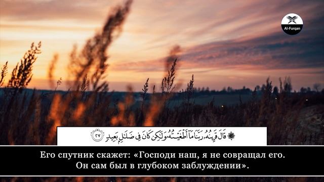 Hamza Al-Far. 50 Каф (Каф), аяты 16-35 смотреть онлайн