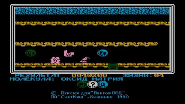 Вектор-06Ц, игра Химия (1990)