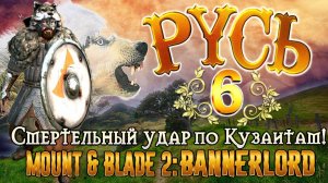 РУСЬ #6 ЗАХВАТ ГОРОДА МАКЕБ  ► Mount and Blade 2 Bannerlord прохождение ► Баннерлорд