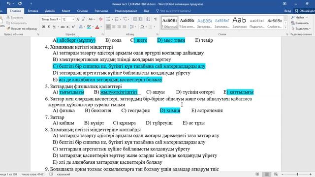 1 тест ҰБТ дайындық химия пәнінен. 7 сыныптан бастап. #химия #ұбтғадайындық #ұбт