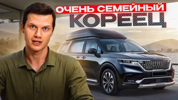 Обзор Kia Carnival 4 до рест - цены/комплектации/надёжность