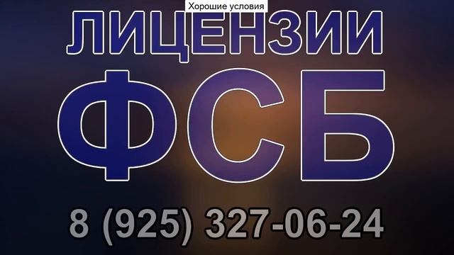 лицензия фсб воронеж смотреть онлайн