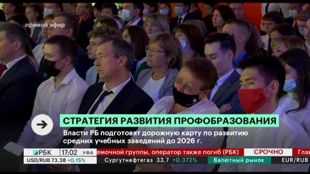 В Башкортостане создали Совет директоров колледжей