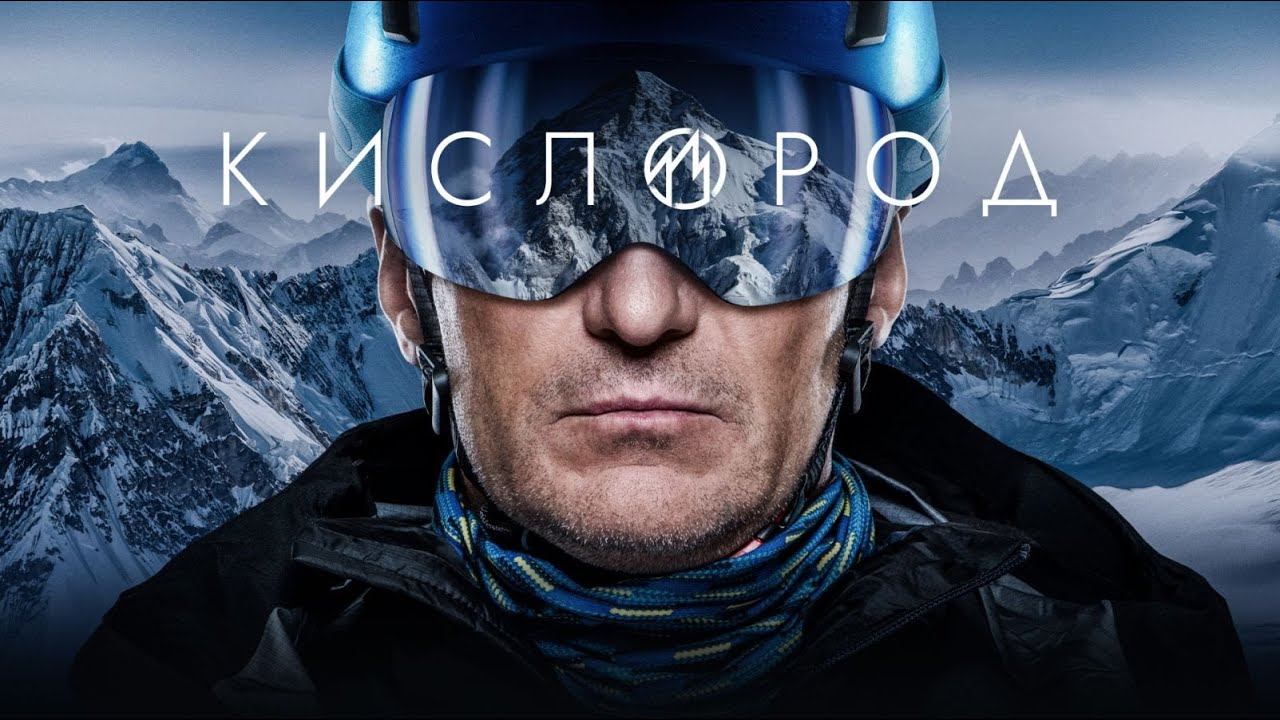 Сериал про альпинистов: 