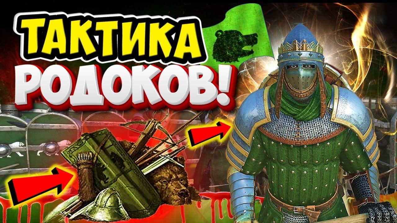 Как победить врага за Родоков с помощью одной удивительной тактики!”. Mount and Blade 2 Bannerlord смотреть онлайн