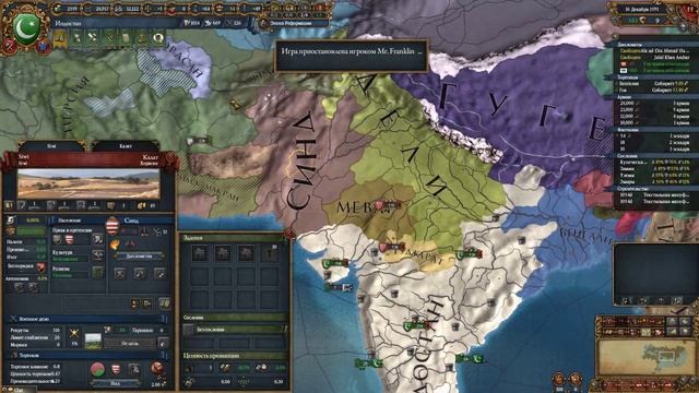 Европа - Покорение Индии смотреть онлайн