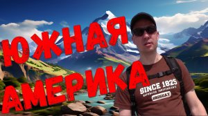 Уругвай → Чили: как я потерял паспорт и нашёл приключение 💼🌎