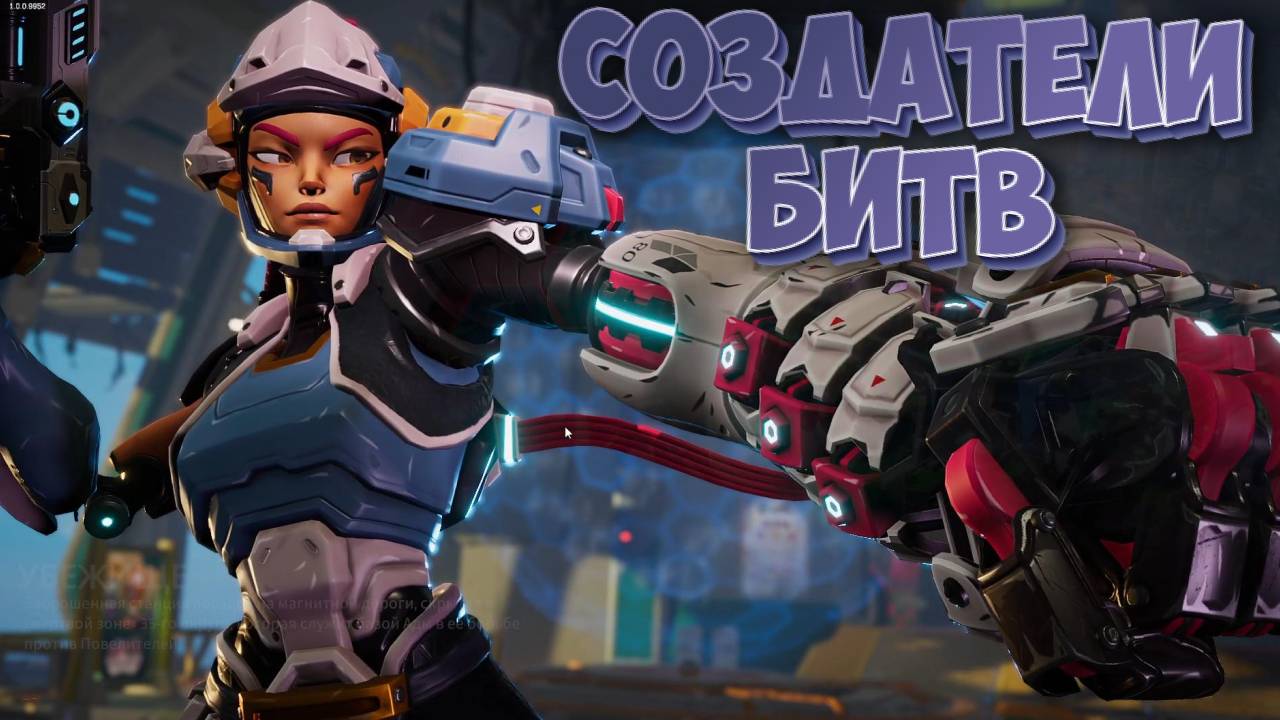 Battle Shapers ➤Создатели Битв смотреть онлайн