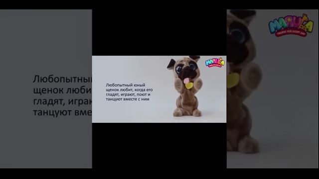 интерактивный щенок "Дружок" смотреть онлайн