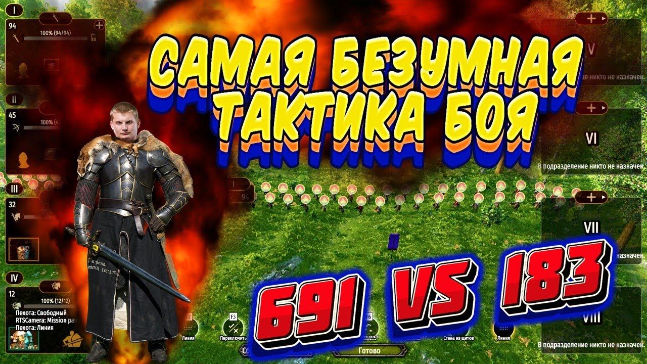 ЭТА ТАКТИКА ПОМОЖЕТ ВАМ ПОБЕДИТЬ ВРАГА Mount and Blade 2 Bannerlord смотреть онлайн