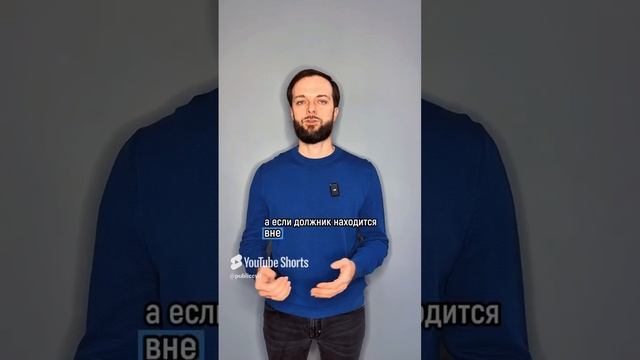 Могут ли коллекторы прийти домой? смотреть онлайн
