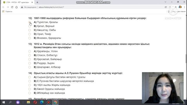 Қазақстан тарихы ҰБТ тест смотреть онлайн