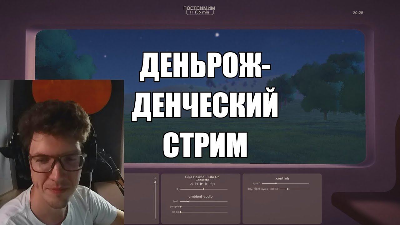 Деньрожденьческий стрим | Чердачок (Васильев С.)