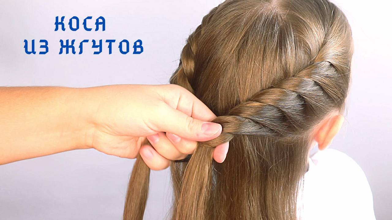 Прическа из жгутов, красивая и быстрая в исполнении смотреть онлайн