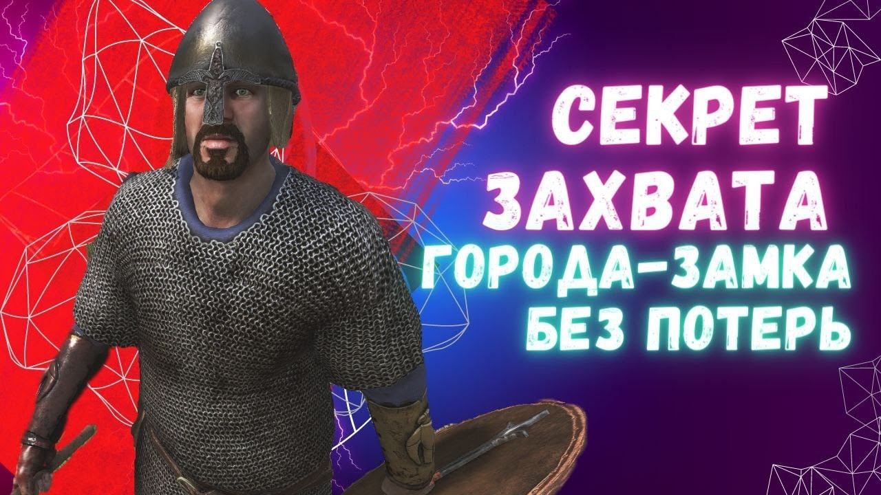НОВАЯ ТАКТИКА ЗАХВАТА ГОРОДА БЕЗ ПОТЕРЬ #17 beta 1.2.0 Mount & Blade 2 Bannerlord смотреть онлайн
