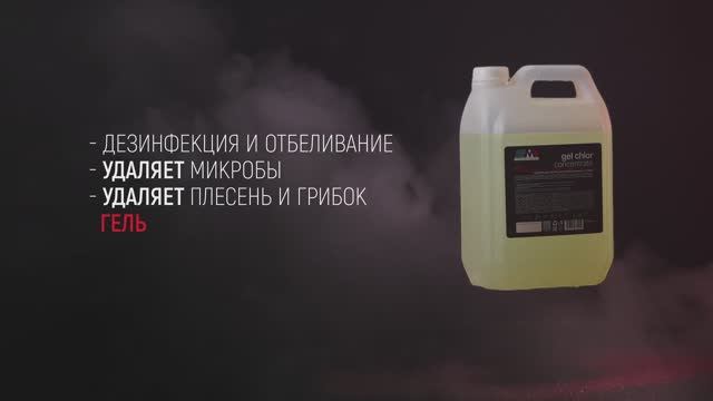 M1 Gel Chlor: чистота и дезинфекция без компромиссов