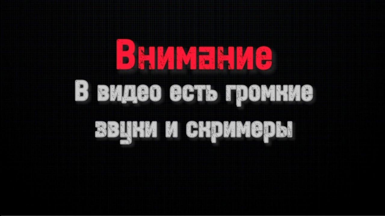 Майнкрафт хоррор карта смотреть онлайн