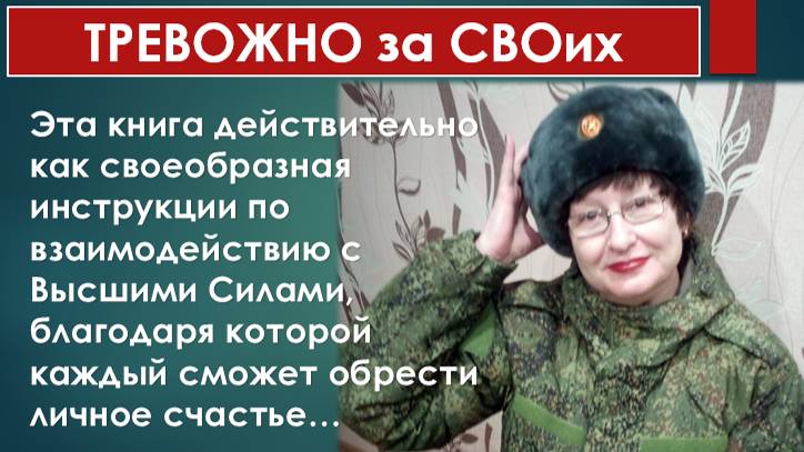 Как я справляюсь с ТРЕВОГОЙ за СВОих Какие АудиоКниги открыли Мир по-новому смотреть онлайн
