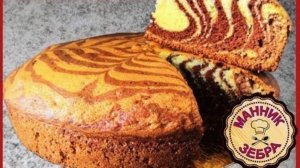 МАННИК НА КЕФИРЕ ЗЕБРА__Очень простой и вкусный рецепт