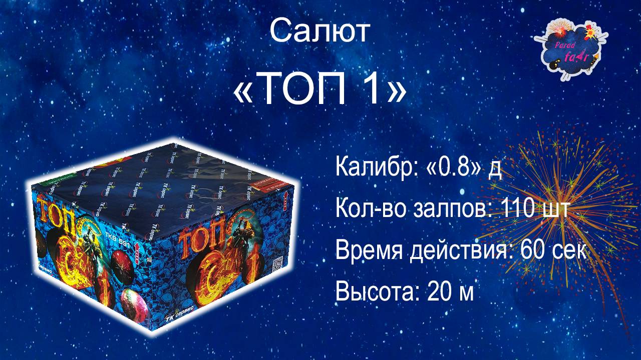 TKB591 _ТОП-1, (хит сезона) 0.8д, 40м, 110 залпов, 60 сек смотреть онлайн