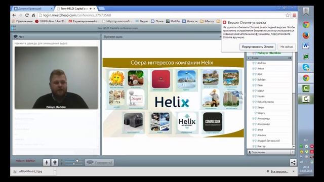 Helix презентация вебинар