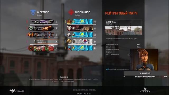 🔴СТРИМ ПО ВАРФИСУ смотреть онлайн