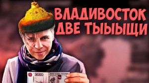 🌉 Russian Universalis | Русское Царство | #19 Владивосток Две Тыыыщи