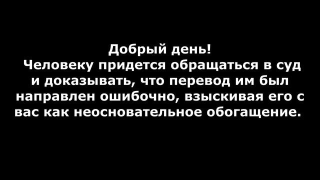Перевод на счет банкрота Как вернуть деньги? смотреть онлайн