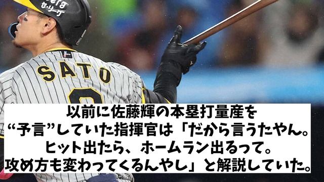 阪神・岡田監督　好調の佐藤輝明について【野球情報】【2ch 5ch】【なんJ なんG反応】【野球スレ】