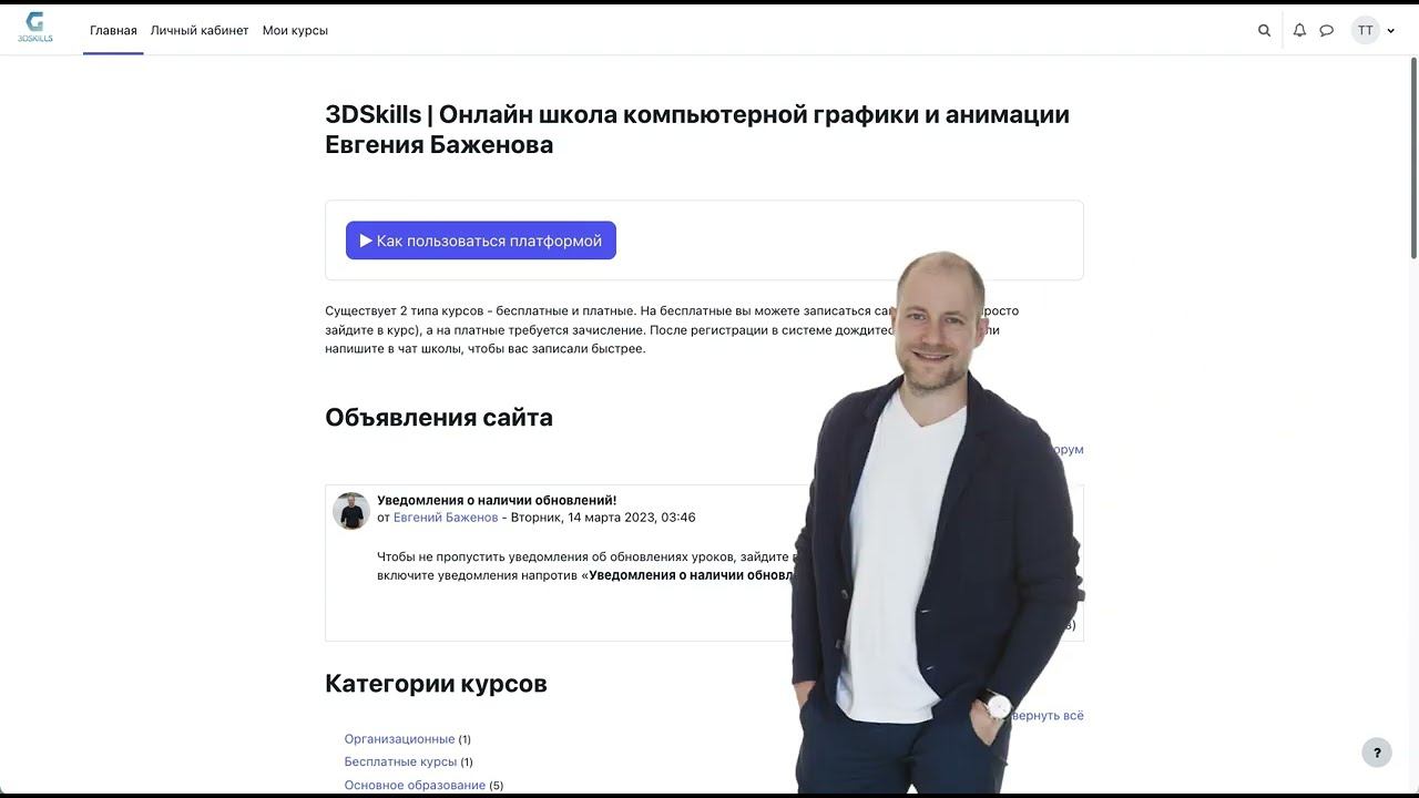 Новая обучающая платформа 3DSKILLS смотреть онлайн